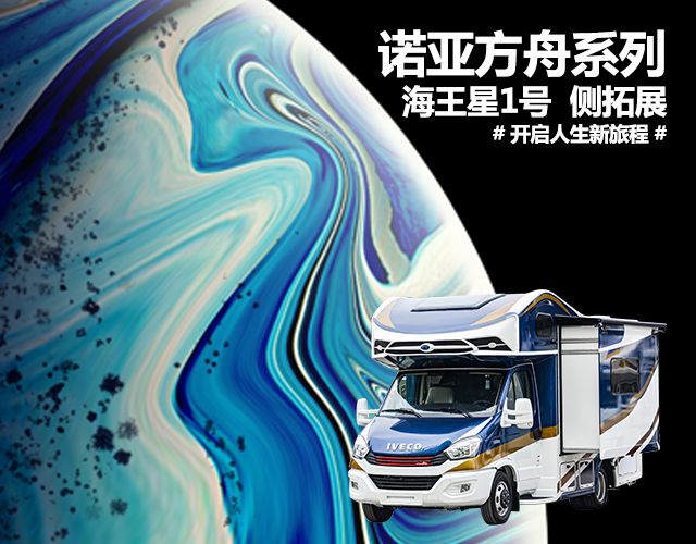 海王星1號(hào)側(cè)拓展